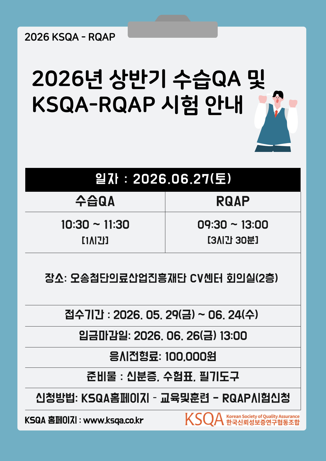 상반기 RQAP 시험안내.jpg
